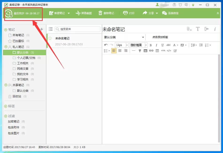 麦库记事如何同步笔记？麦库记事同步笔记的方法