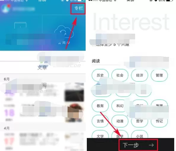 Zine开启专栏的具体操作   在Zine中开启专栏的图文教程