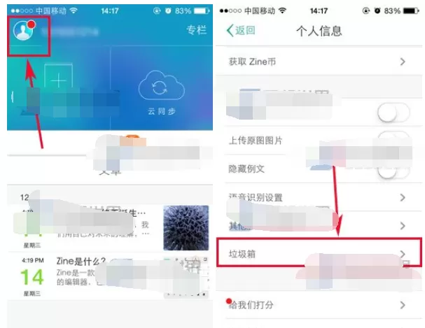 Zine清空垃圾箱里文章的具体方法 如何清除Zin空垃圾箱里文章