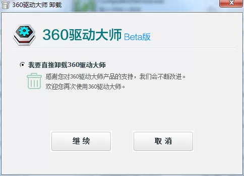 如何卸载360驱动大师?卸载360驱动大师的几种方法
