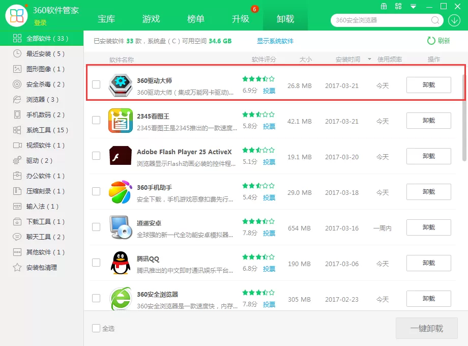 如何卸载360驱动大师?卸载360驱动大师的几种方法