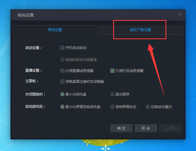 腾讯游戏平台下载游戏的安装包在什么位置?