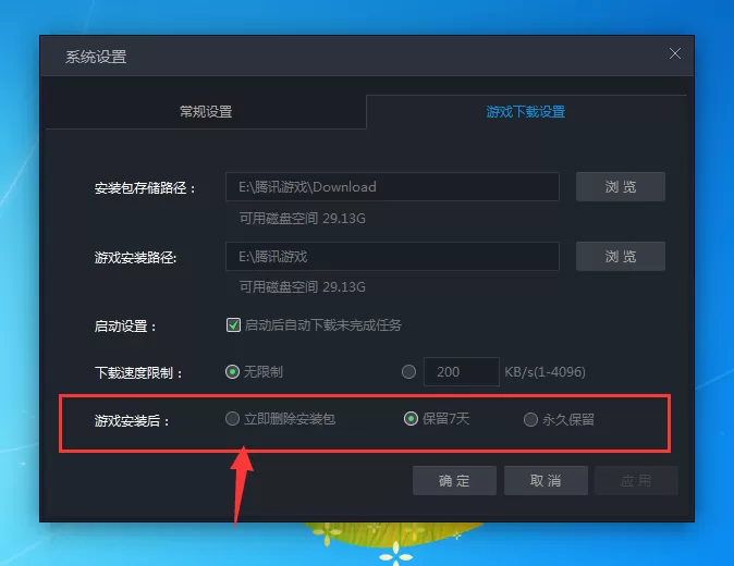腾讯游戏平台下载游戏的安装包在什么位置?