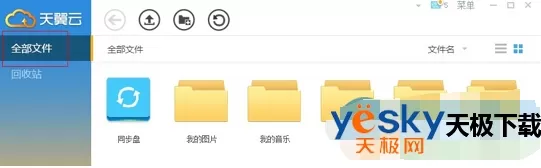 天翼云盘管理已上传的文件夹的具体方法