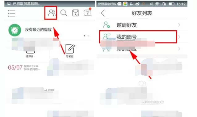在印记云笔记中创建暗号的图文教程
