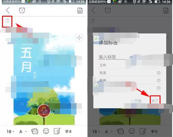 怎么在印记云笔记中添加文章标签?