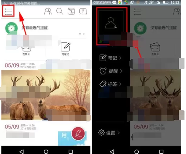 在印记云笔记中修改登录密码的具体操作