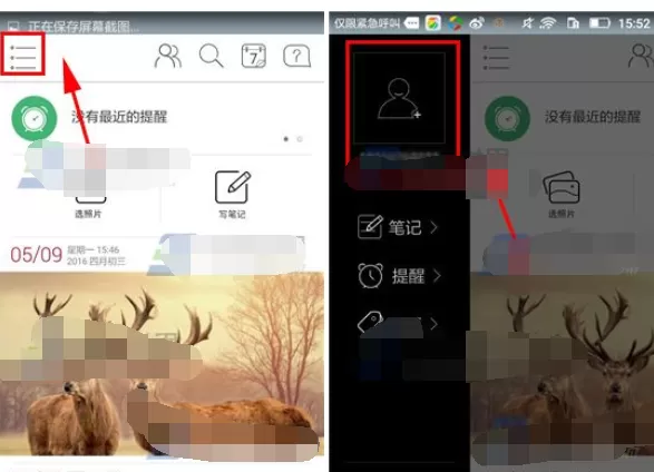 怎么在印记云笔记中绑定手机号码？印记云笔记绑定手机号码的教程