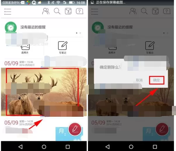 怎么删除印记云笔记？删除印记云笔记的具体方法