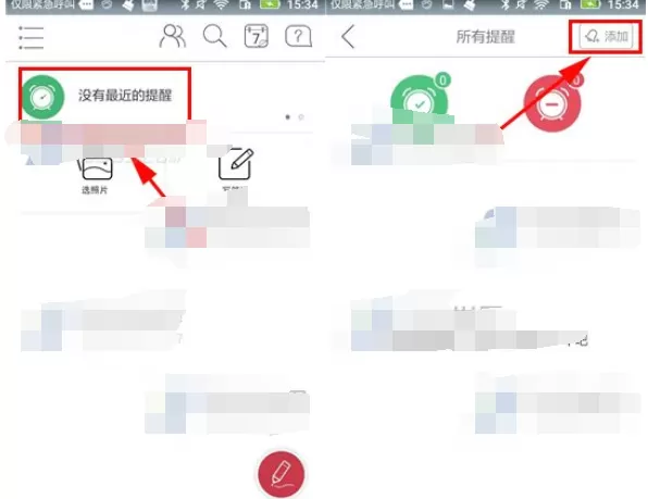 印记云笔记如何添加提醒？在印记云笔记中添加提醒的具体方法