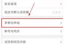 海豚浏览器手势操作的使用方法 怎么使用海豚浏览器的手势操作