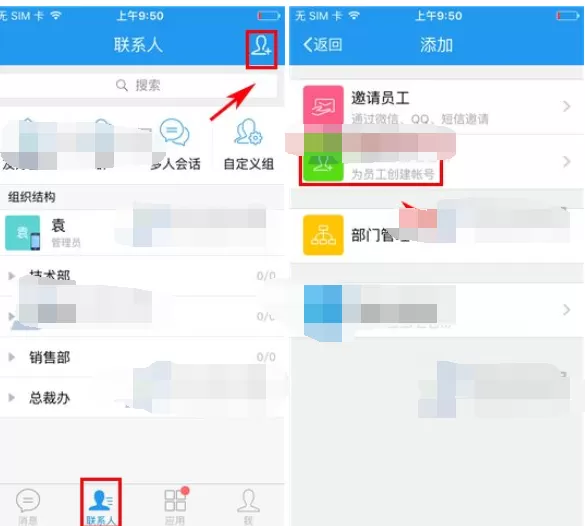怎么在今目标中添加员工?今目标中添加员工的图文教程