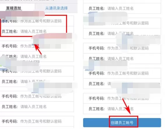 怎么在今目标中添加员工?今目标中添加员工的图文教程