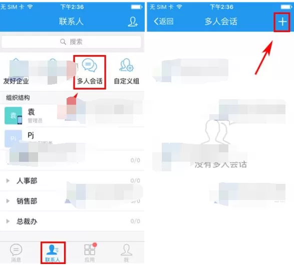怎么在今目标中发起多人会话？今目标中发起多人会话的具体操作