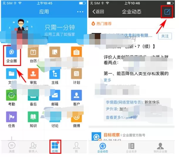 在今目标企业圈中发布动态的具体操作