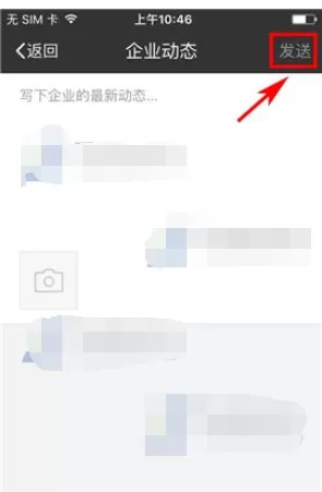 在今目标企业圈中发布动态的具体操作