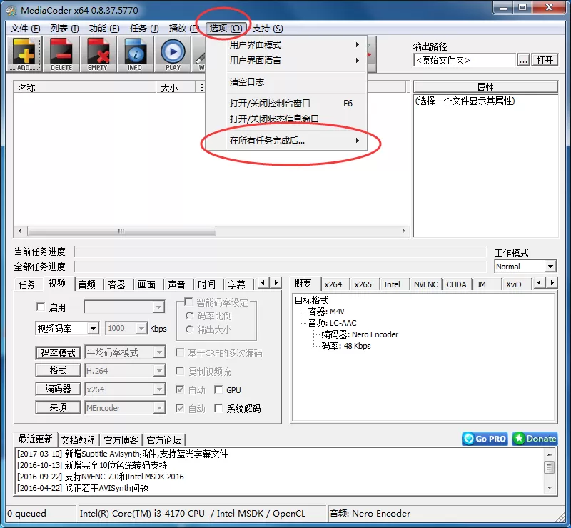 MediaCoder怎样设置完成任务后自动关机?
