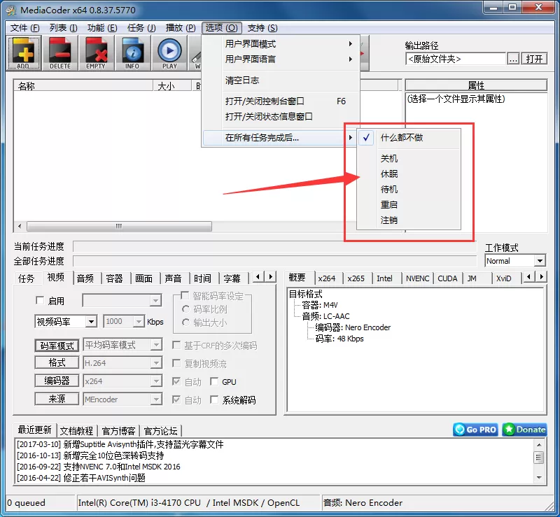 MediaCoder怎样设置完成任务后自动关机?
