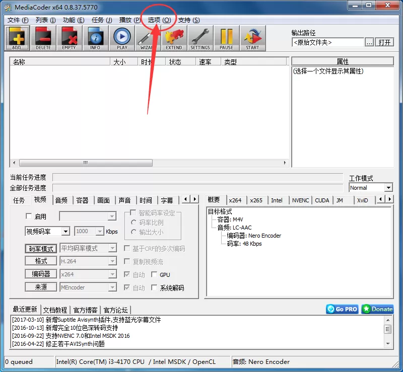 MediaCoder怎样设置完成任务后自动关机?
