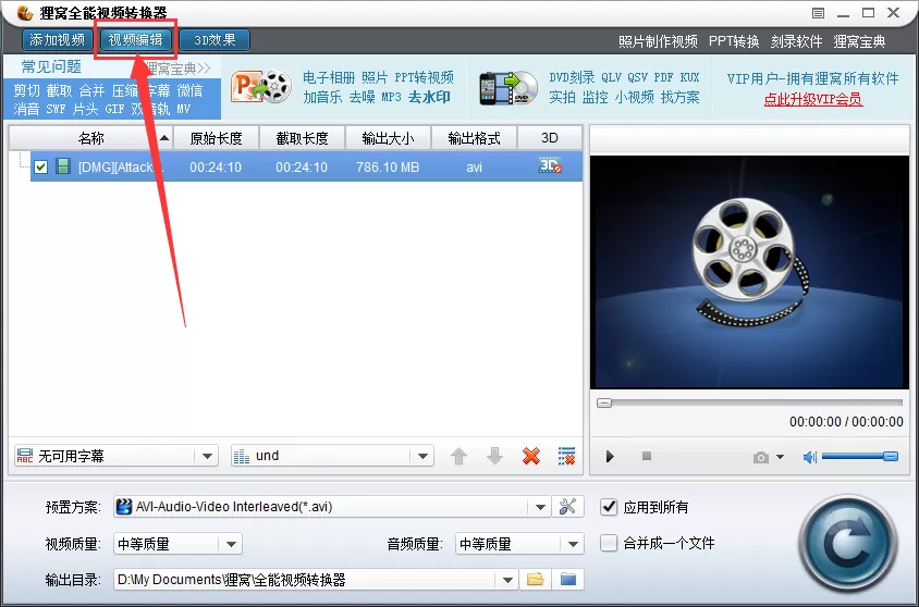狸窝全能视频转换器旋转视频的具体操作