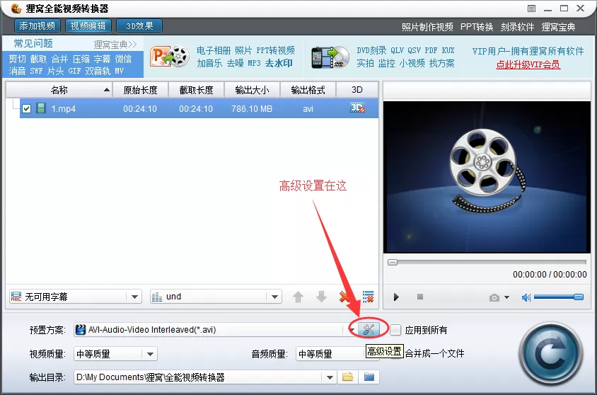 狸窝全能视频转换器压缩视频的具体操作