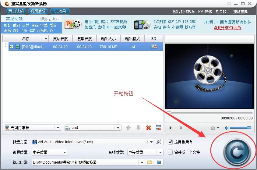 狸窝全能视频转换器截取视频片段的具体操作