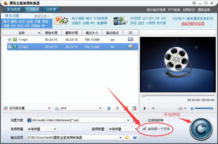 狸窝全能视频转换器合并视频的具体操作