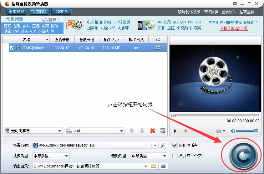 狸窝全能视频转换器转换视频格式的具体操作步骤