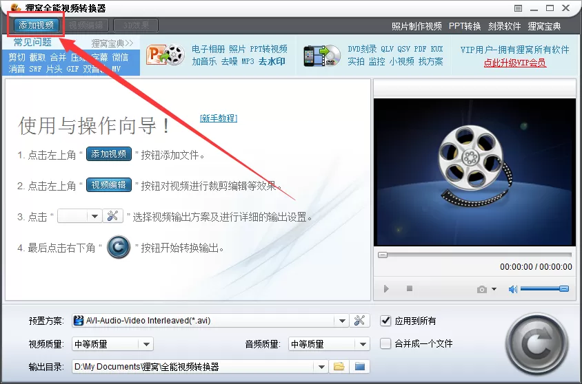 狸窝全能视频转换器如何为视频添加水印?