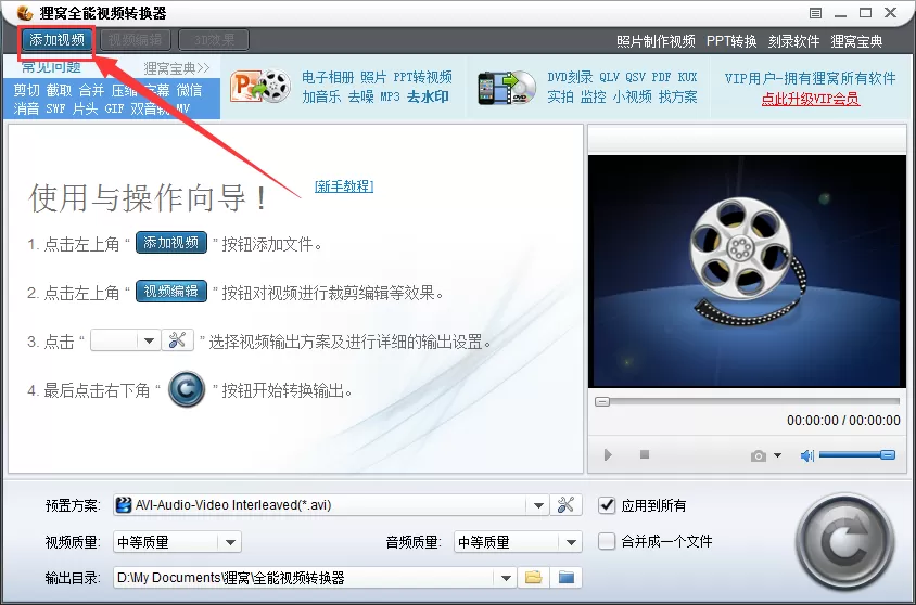 狸窝全能视频转换器转换视频格式的具体操作步骤