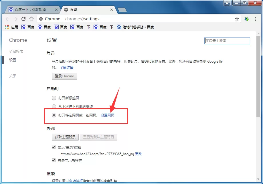 谷歌浏览器怎样设置主页?谷歌浏览器设置主页的方法