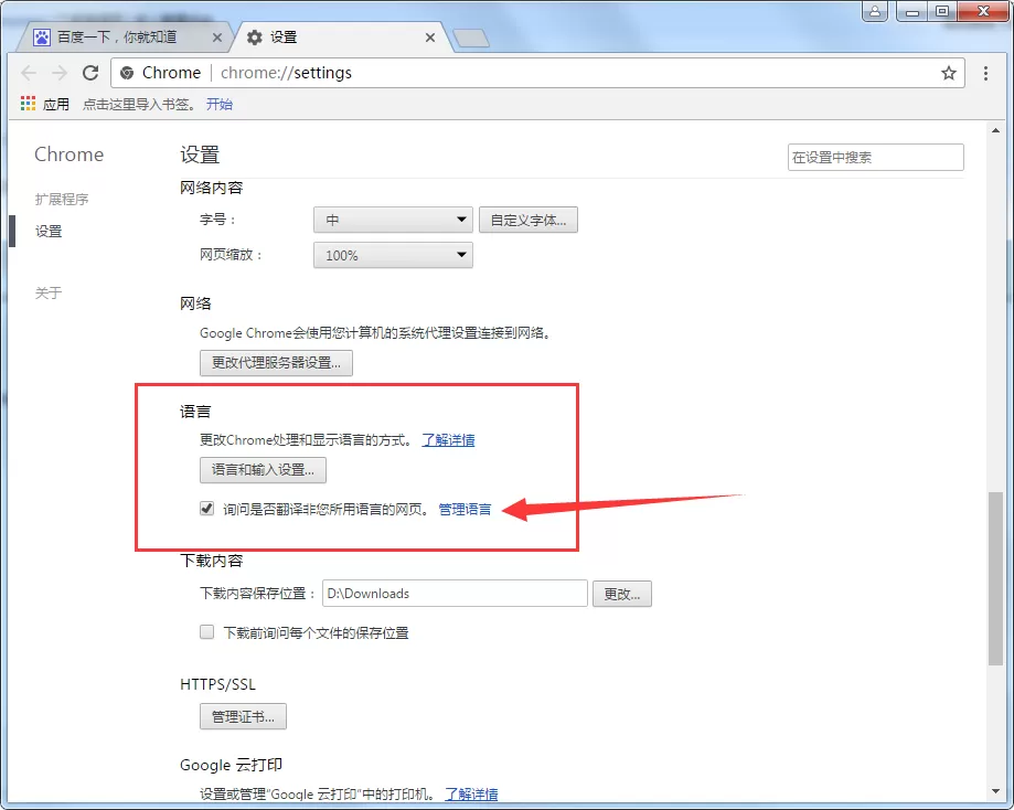 谷歌浏览器翻译功能如何设置?谷歌浏览器翻译功能设置教程