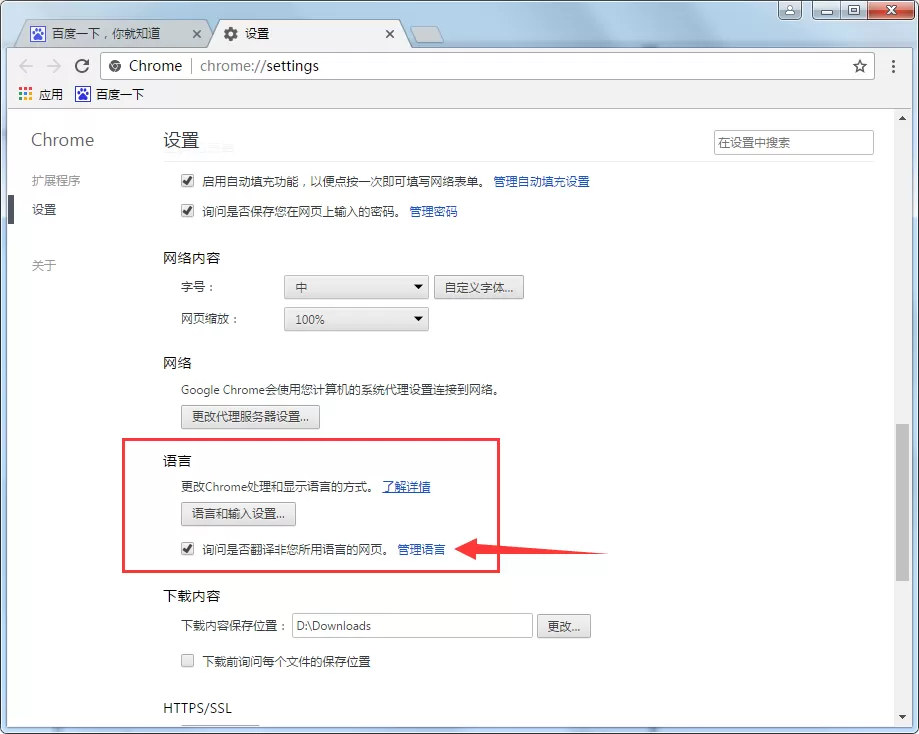 谷歌浏览器怎样更改语言?谷歌浏览器更改语言的方法