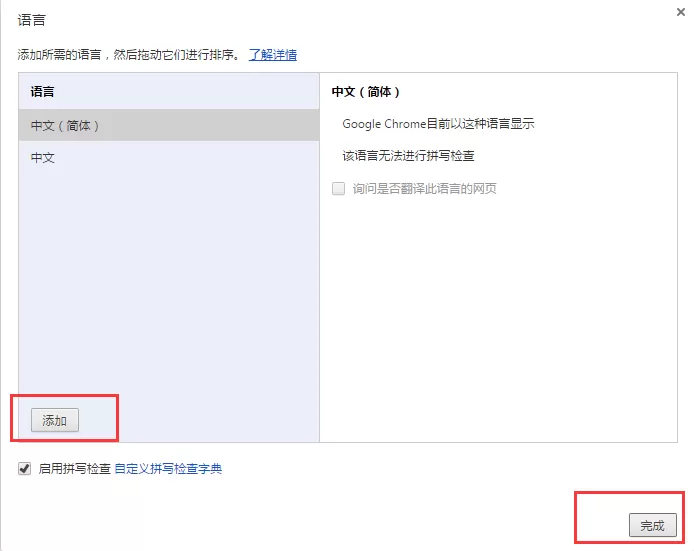 谷歌浏览器怎样更改语言?谷歌浏览器更改语言的方法