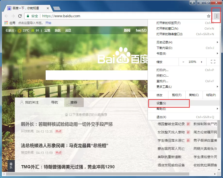 谷歌浏览器如何取消360网址导航?取消360网址导航教程