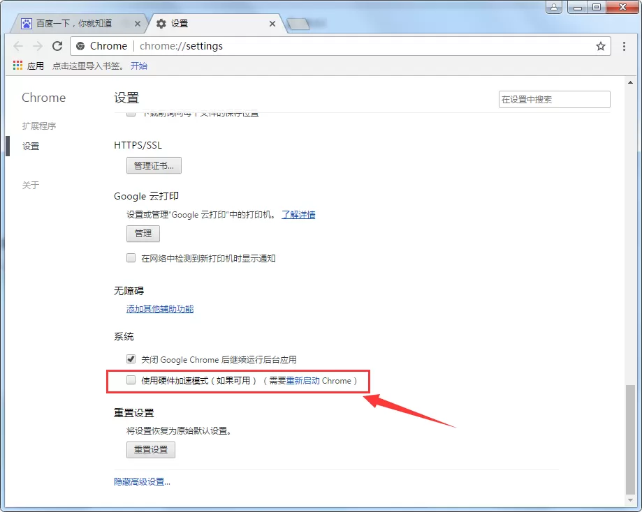 谷歌浏览器崩溃怎么办?谷歌浏览器崩溃的解决方法