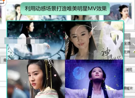 怎么使用数码大师打造明星MV范唯美视频?
