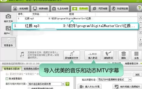 怎么使用数码大师打造明星MV范唯美视频?