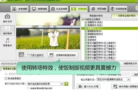 怎么使用数码大师打造明星MV范唯美视频?