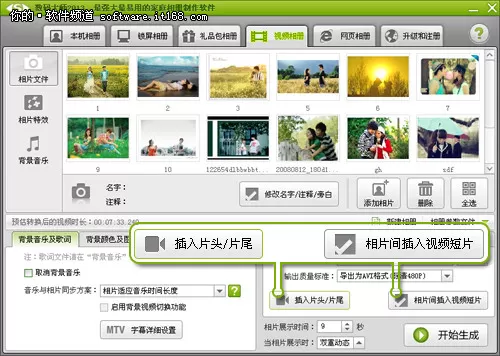 在数码大师中制作爱情相册的图文教程