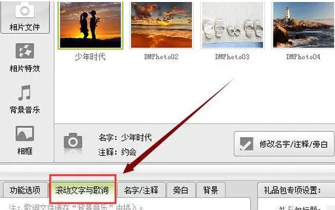 在数码大师中制作滚动字幕的具体操作