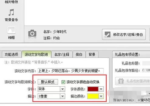 在数码大师中制作滚动字幕的具体操作