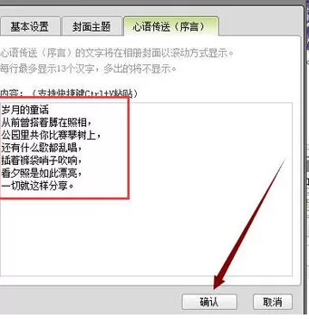 在数码大师中制作滚动字幕的具体操作