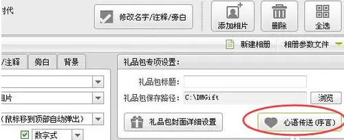 在数码大师中制作滚动字幕的具体操作