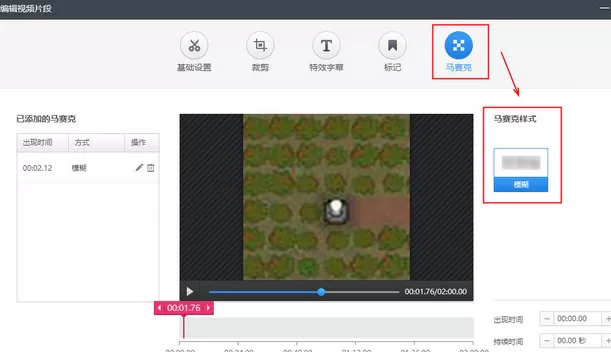 360快剪辑如何打马赛克?360快剪辑打马赛克的方法
