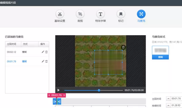 360快剪辑如何打马赛克?360快剪辑打马赛克的方法