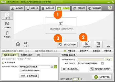 如何使用数码大师将照片制作成视频相册?
