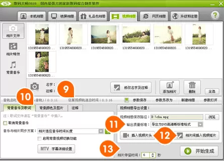 如何使用数码大师将照片制作成视频相册?