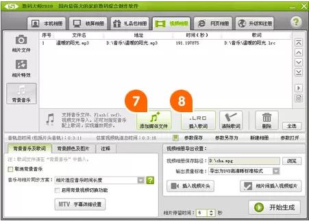如何使用数码大师将照片制作成视频相册?