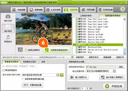 如何使用数码大师将照片制作成视频相册?